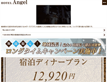 Tablet Screenshot of hotel-angel.net